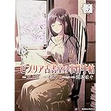 ビブリア古書堂の事件手帖(5) (カドカワコミックス・エース) (角川コミックス・エース 403-5)