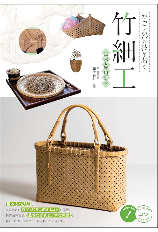 かご編みの技法大全: 編む・かがる・組む・巻く・結ぶ、編み方の