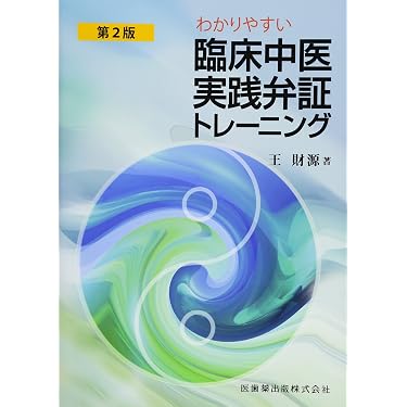 Amazon.co.jp 人気ギフトランキング: 伝統中国医学・中医学 で、ギフト