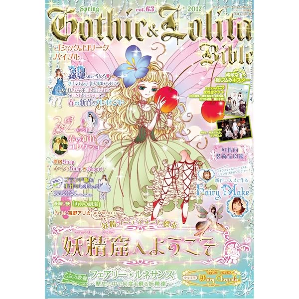 Amazon.co.jp: Gothic&Lolita Bible vol.53 電子書籍: KERA特別