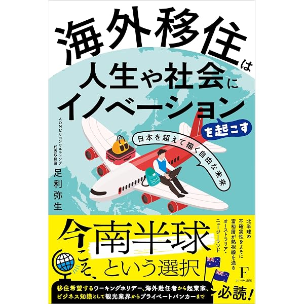 Amazon.co.jp: 人生をリセットする海外移住: 日本脱国のススメ : 壹岐