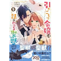 竜騎士のお気に入り11 Amazon.co.jp: 竜騎士のお気に入り 11巻 (ZERO-SUMコミックス) : 蒼崎