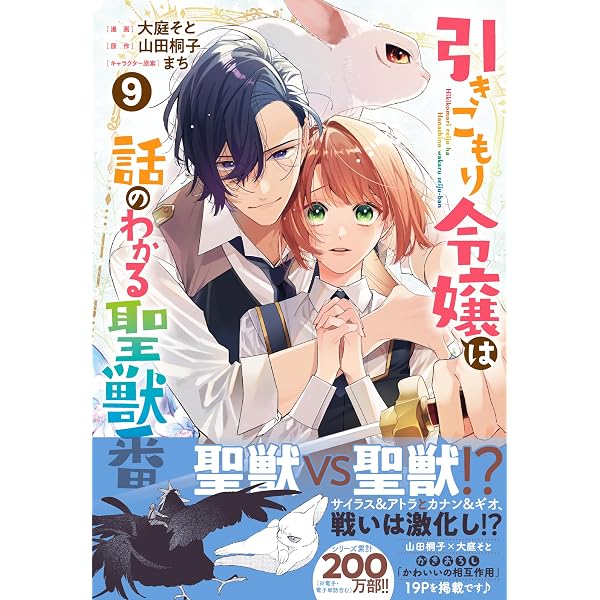 Amazon.co.jp: 落ちこぼれ白魔導士セシルは対象外のはずでした 5巻