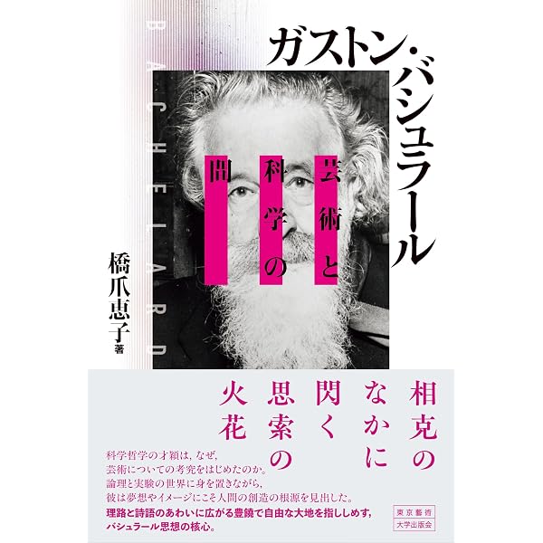 Amazon.co.jp: 現代思想1980/ 4月臨時増刊 総特集 バシュラール