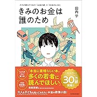 池上彰のやさしい経済学 1 しくみがわかる 池上彰のやさしい経済学［令和新版］ 1 しくみがわかる | 池上