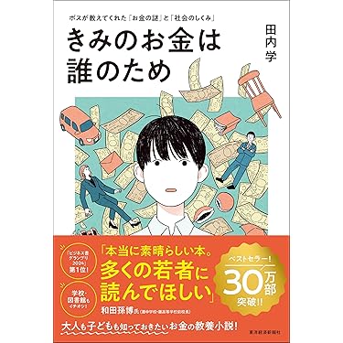 Amazon.co.jp 売れ筋ランキング: 金融・ファイナンス の中で最も