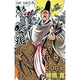ぬらりひょんの孫 16 ジャンプコミックス 椎橋 寛 本 通販 Amazon