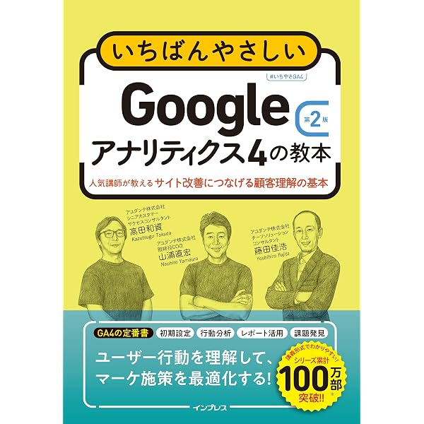 Googleアナリティクス 実践Webサイト分析入門 Amazon.co.jp: Google アナリティクス 実践Webサイト分析入門
