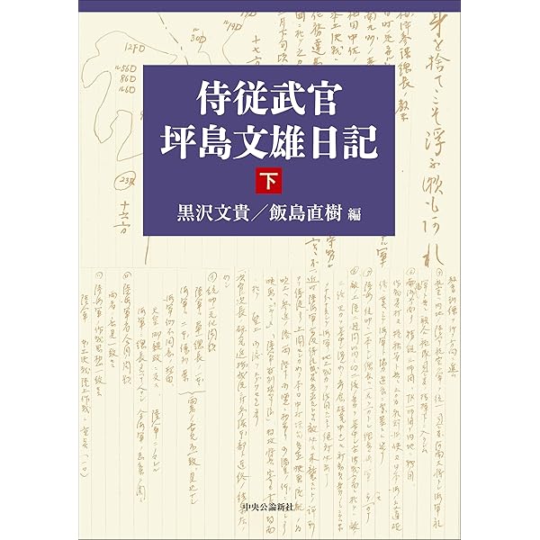 決定版 南京戦史資料集 | 偕行社 |本 | 通販 | Amazon