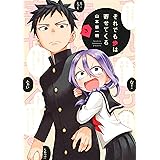 それでも歩は寄せてくる（３） (週刊少年マガジンコミックス)