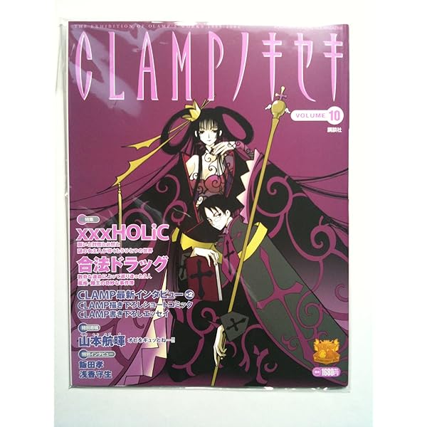 Amazon.co.jp: CLAMPノキセキ Vol.11 : CLAMP: 本