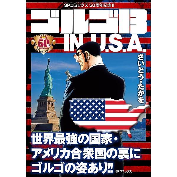 Amazon.co.jp: ゴルゴ13 IN JAPAN eBook : さいとう・たかを: Kindleストア