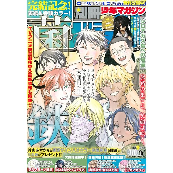 Amazon.co.jp: 別冊 少年マガジン (2026年04月号) : 本