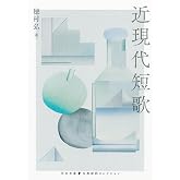 近現代短歌 (河出文庫 ほ 6-7)
