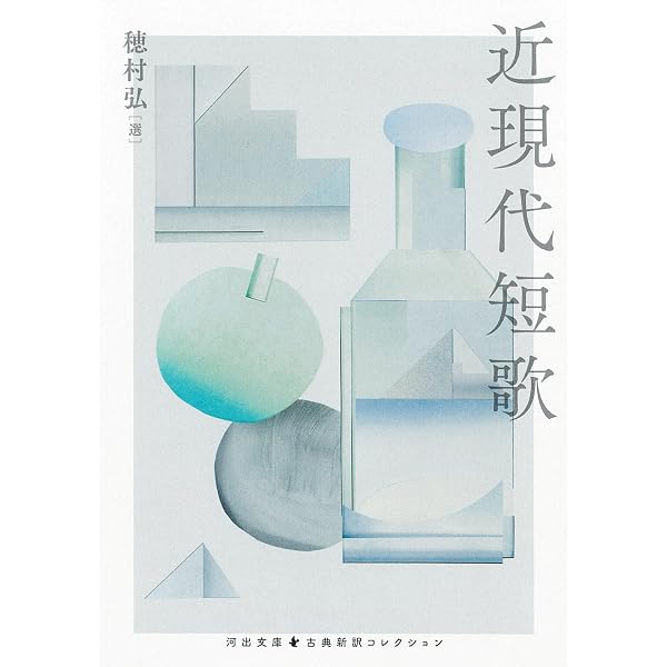 Amazon.co.jp: 紀野恵歌集 (現代短歌文庫) : 紀野恵: 本