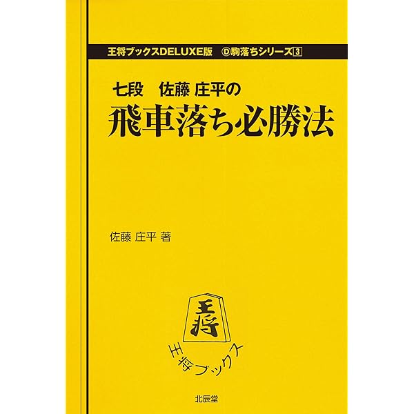 東大式将棋必勝法 (1978年) (ゴマブックス) 東大式将棋必勝法 (1978年) (ゴマブックス) |本 | 通販 | Amazon