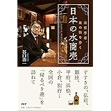 日本の水商売 法哲学者、夜の街を歩く