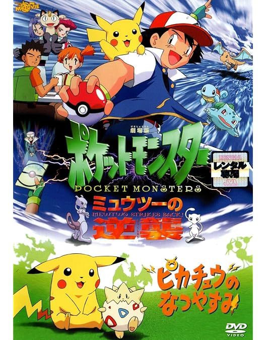Amazon.co.jp: 劇場版ポケットモンスター 幻のポケモン ルギア爆誕