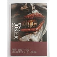 バットマン:キリングジョーク 完全版 (ShoPro books) | アラン・ムーア