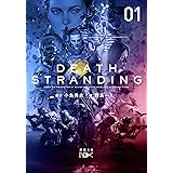 デス・ストランディング 上巻 (新潮文庫nex)