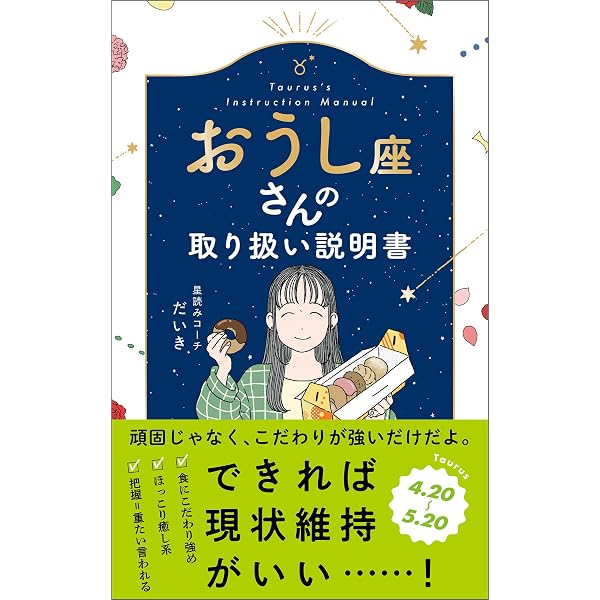 Amazon.co.jp: おひつじ座さんの取り扱い説明書 電子書籍: 星読み