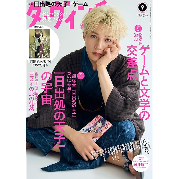 Amazon.co.jp: ロケーションジャパン2025年8月号(表紙:八木勇征