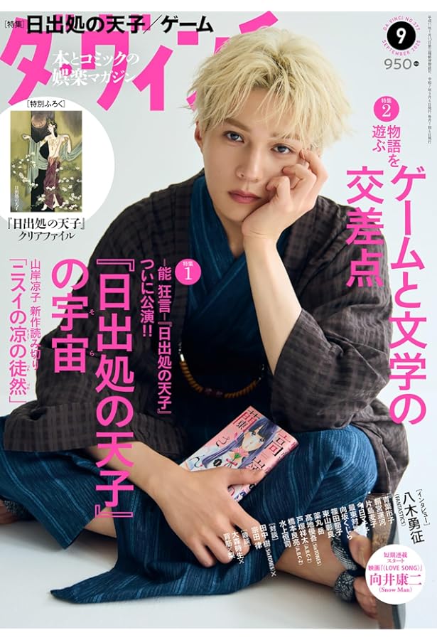 月刊スカパー! 2025年8月号【表紙：八木勇征（FANTASTICS）】 | ぴあ