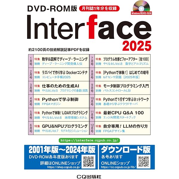 DVD-ROM版 トランジスタ技術 2024 ((Win版)) | トランジスタ技術編集部