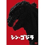 シン・ゴジラ DVD2枚組