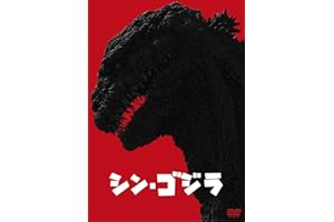 シン・ゴジラ DVD2枚組