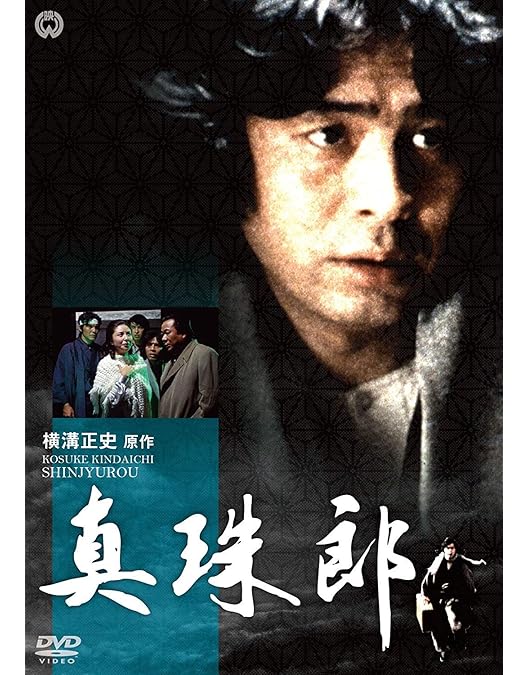 Amazon.co.jp: 悪魔の手毬唄 上巻 [DVD] : 古谷一行, 夏目雅子, 長門