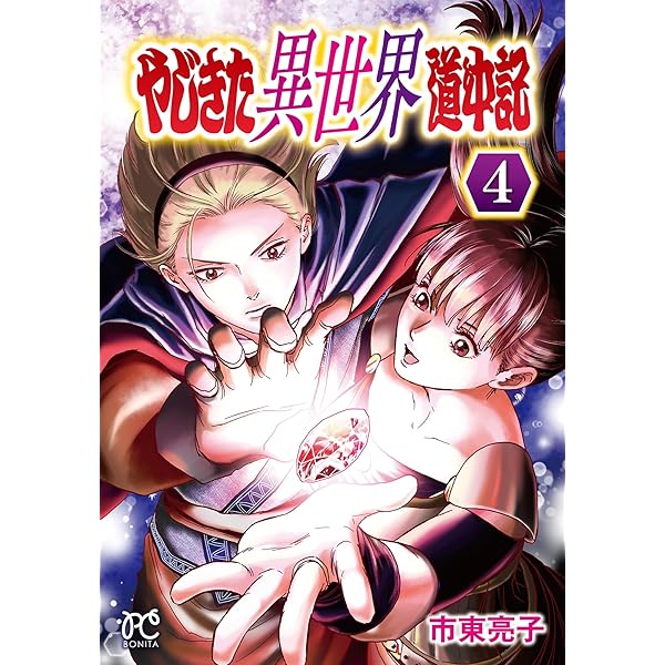 Amazon.co.jp: 金瓶梅(60) (まんがグリム童話) : 竹崎真実: 本