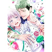 金色蜂に蜜 2 (H&C Comics ihr HertZシリーズ) | キタハラ リイ |本