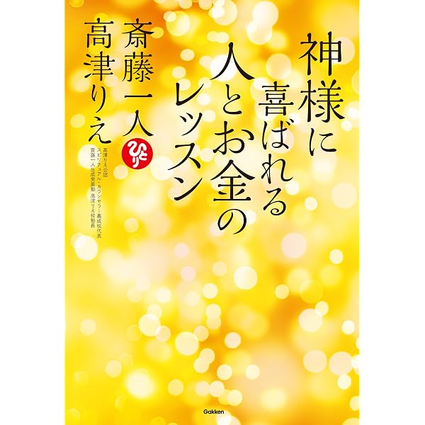 Amazon.co.jp: 斎藤一人 良縁 成功する人の縁のつかみ方 eBook : 恋川