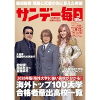サンデー毎日 2026年8/9号【表紙:claquepot】 | サンデー毎日編集部