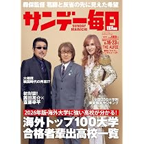 日経エンタテインメント! 2026年 8 月号増刊【表紙：THE ALFEE