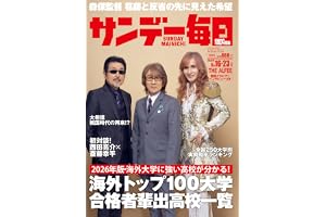 サンデー毎日 2026年8/16･23合併号【表紙:THE ALFEE】