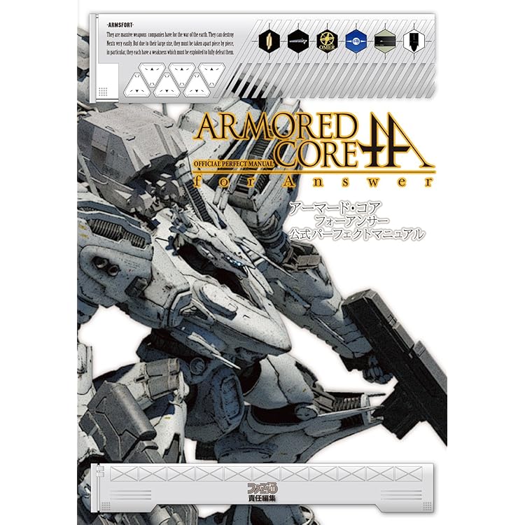 アーマード・コア A NEW ORDER of “NEXT”