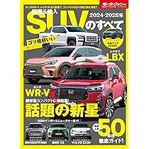 2024- 2025 年 国産 ＆ 輸入 SUV のすべて モーターファン別冊