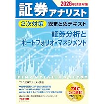 2026年試験対策 証券アナリスト2次試験過去問題集【解答例・解説集DL 