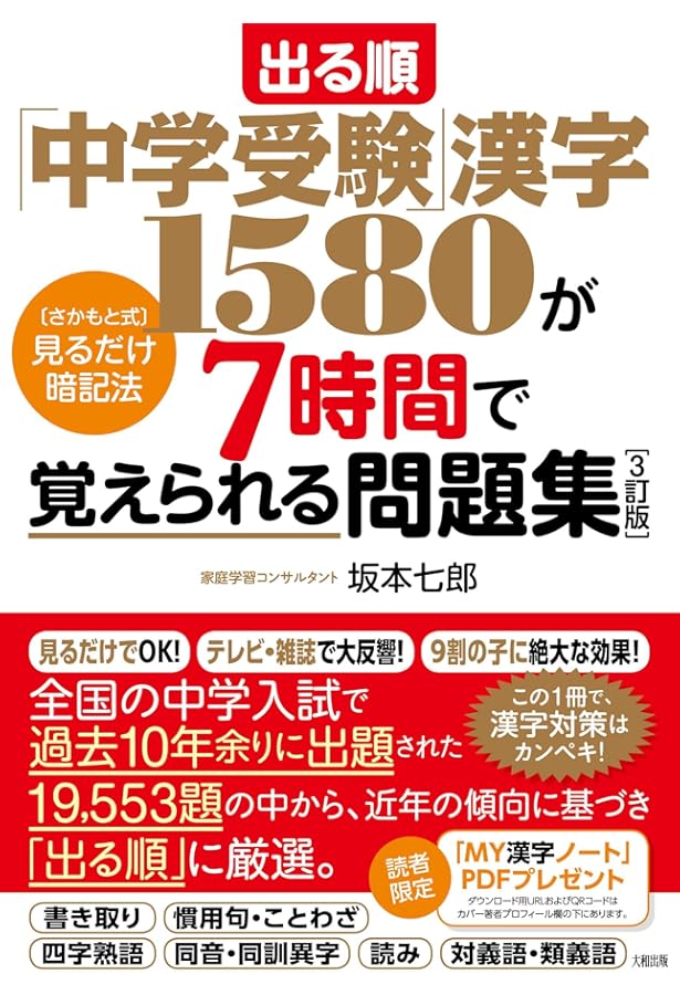 サクラサク中学受験勉強法+１３冊＋2冊参考書・問題集セット坂本七郎　使用テキスト サクラサク中学受験勉強法+13冊＋2冊参考書・問題集セット坂本