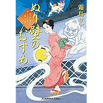 Amazon.co.jp: 憑きものさがし: 九十九字ふしぎ屋 商い中 (光文社文庫