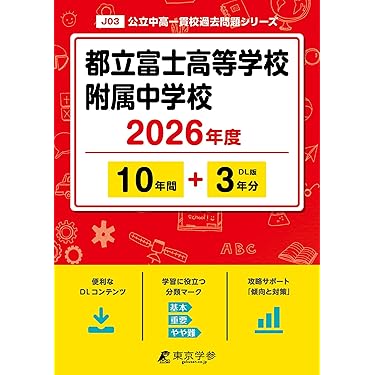 中学受験2025年度版過去問題集　参考書など27冊セット　中附、明治、慶應、早実 81QEDakpRDL.jpg