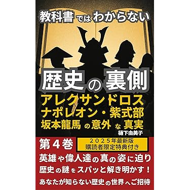 Amazon.co.jp 最新リリース: 日本史 の新着ランキングです。