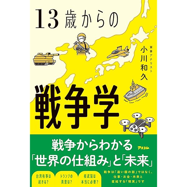 Amazon.co.jp: 13歳からの地政学―カイゾクとの地球儀航海 eBook
