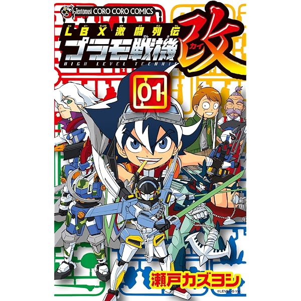 Amazon.co.jp: LBX烈伝 History of Justice (ホビージャパンMOOK