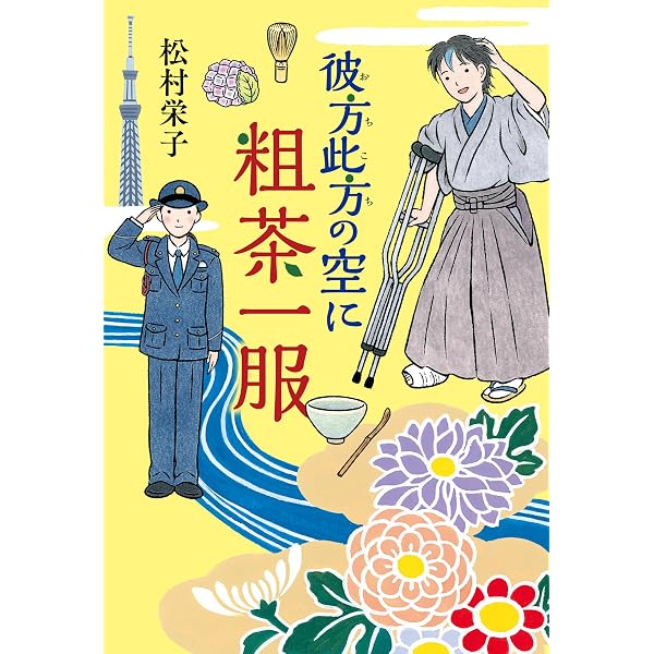 Amazon.co.jp: 僕はかぐや姫／至高聖所 (ポプラ文庫 日本文学) 電子