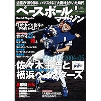 大洋ホエールズ誕生前!林兼商店野球部から大洋漁業野球部まで | 佐竹