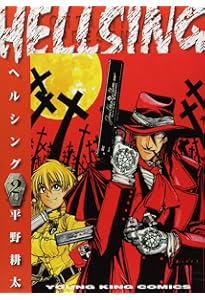 Amazon.co.jp: HELLSING 1 (1巻) (ヤングキングコミックス) : 平野
