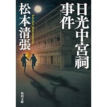 Amazon.co.jp: 馬を売る女 (松本清張プレミアム・ミステリー) : 松本